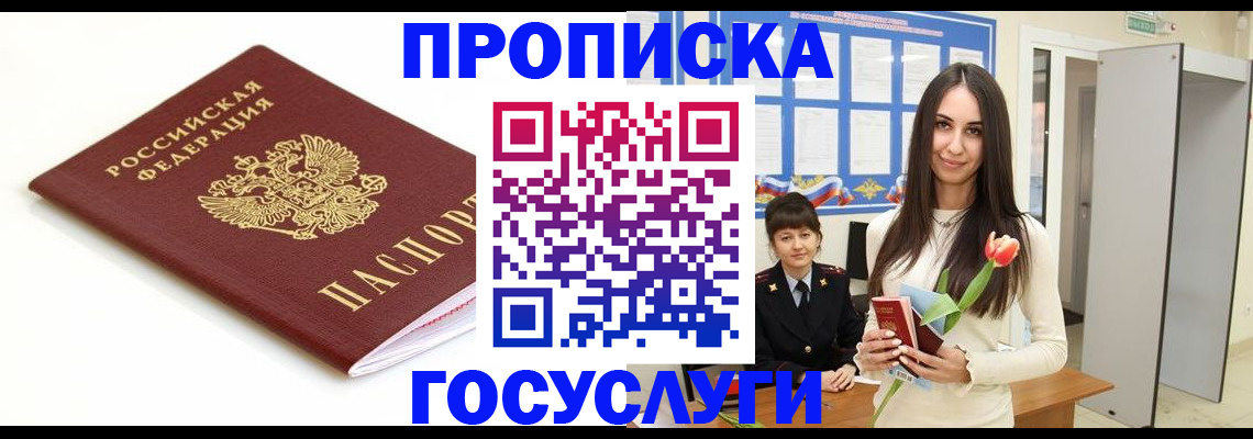 прописка для работы в Дудинке