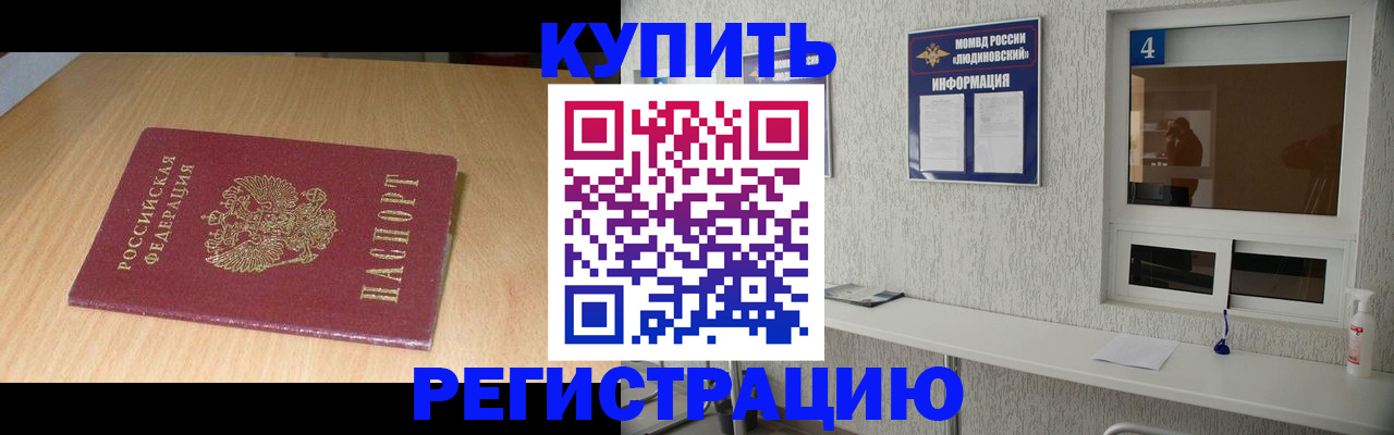 прописка ребенка в Дудинке