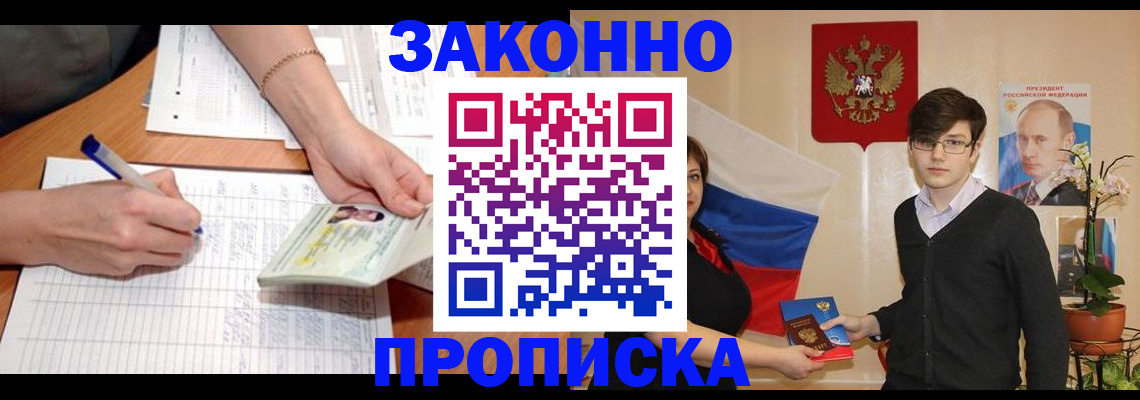 временная регистрация для школы в Дудинке