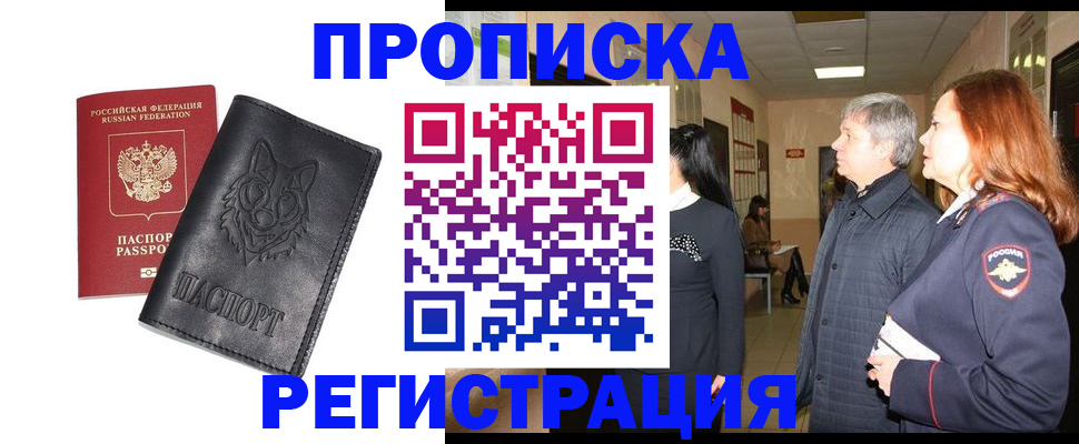 временная регистрация для всех в Дудинке