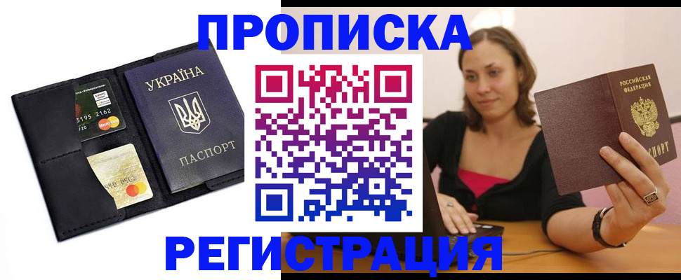 прописка для работы в Дудинке