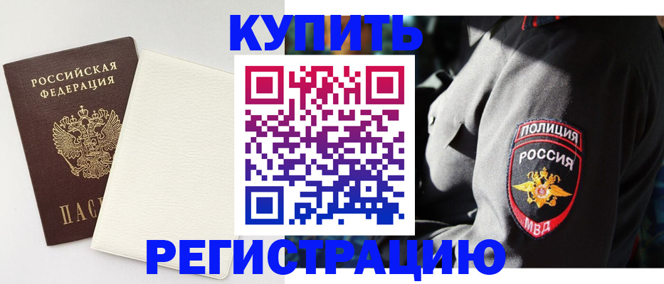прописка для кредита в Дудинке