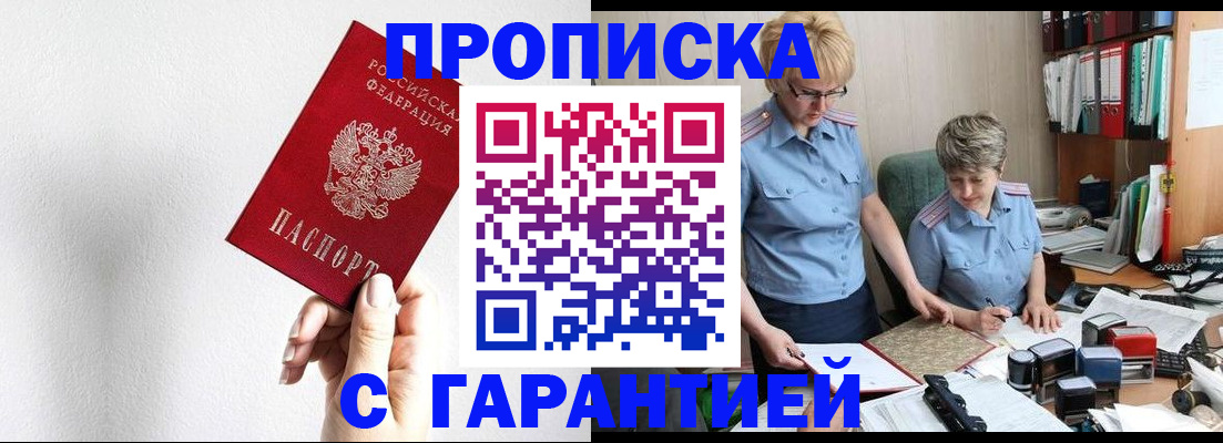 прописка в Дудинке